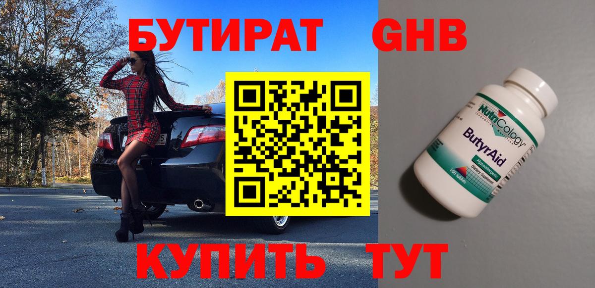 Бутират бутик Кропоткин
