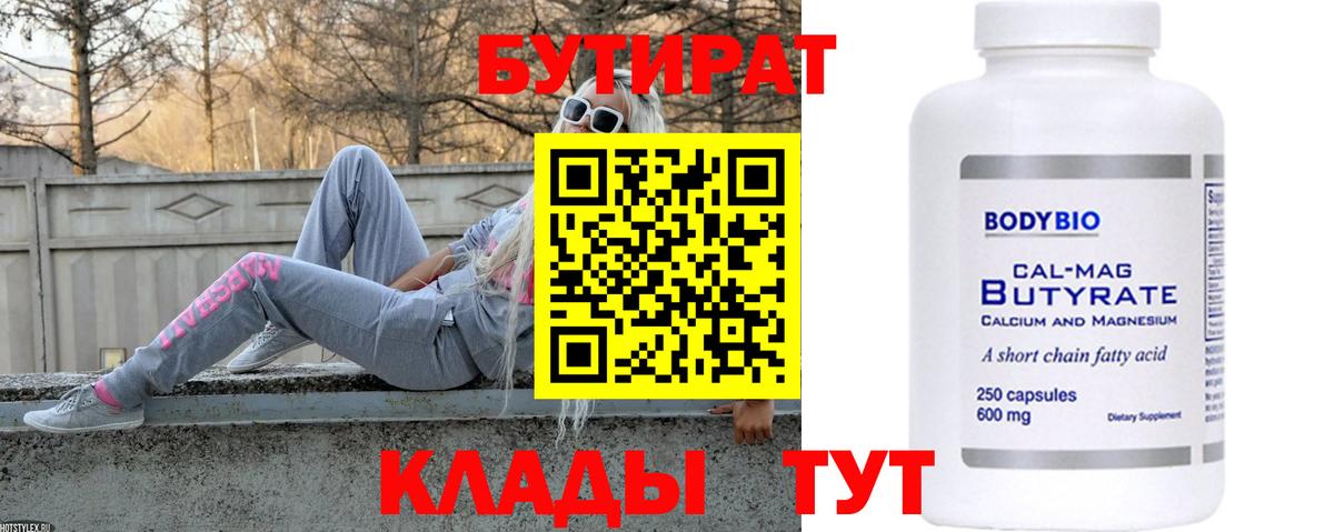 Кропоткин  БУТИРАТ 1.4BDO  Вход с VPN 
