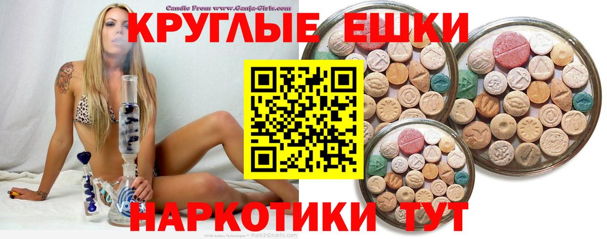 ЭКСТАЗИ круглые Кропоткин