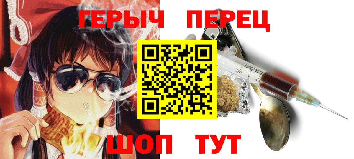 Героин Heroin  Вход с VPN  Кропоткин 