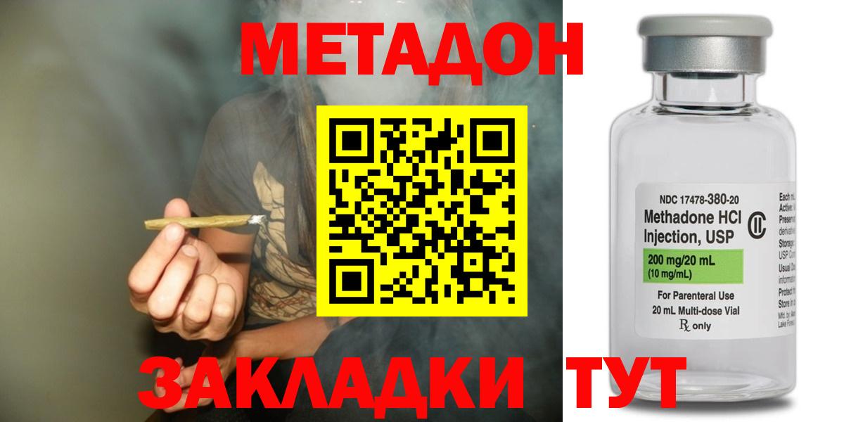 МЕТАДОН methadone  Метадон VHQ  Кропоткин  Вход с VPN 