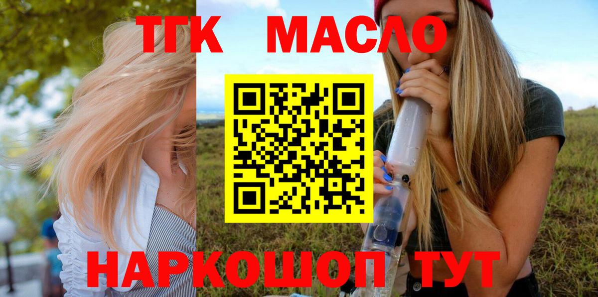 ТГК концентрат  блэк спрут рабочий сайт  наркотики  Кропоткин  Дистиллят ТГК THC oil  Вход с VPN 